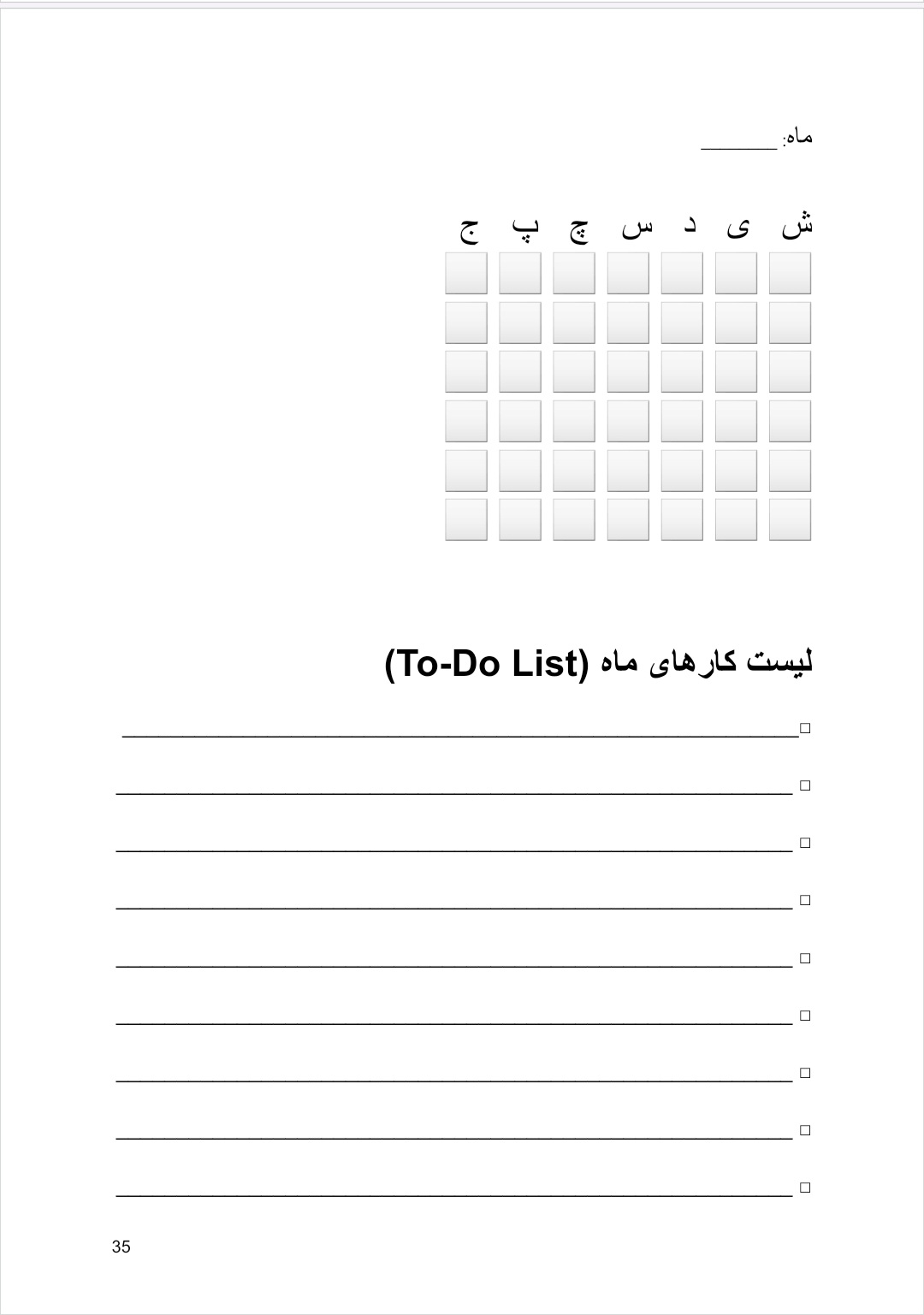 پلنر روزانه برای برنامه‌ریزی و مدیریت زمان