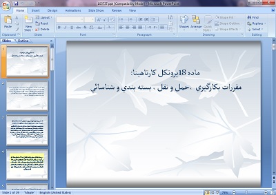 پاورپوینت ماده 18 پروتکل کارتاهینا